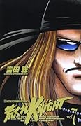 荒くれKNIGHT(7)