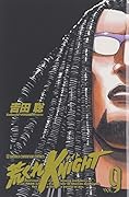 荒くれKNIGHT(9)