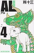 AL(4)(完)