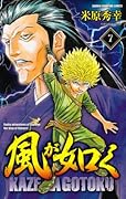 風が如く(7)