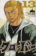クローバー(13)