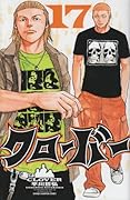 クローバー(17)