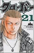 クローバー(21)