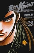 荒くれKNIGHT(28)(完)