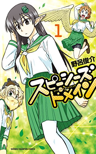 スピーシーズドメイン 1