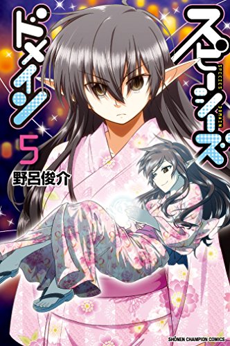 スピーシーズドメイン(5)