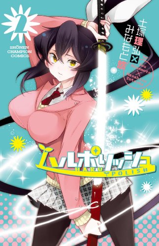 ハルポリッシュ(2)