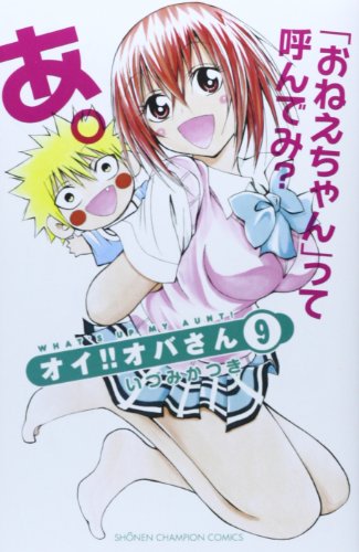 オイ!!オバさん 9