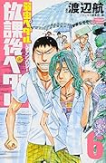 放課後ペダル(6) 弱虫ペダル公式アンソロジー