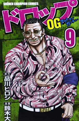ドロップOG 9