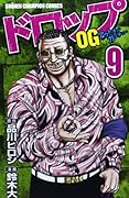 ドロップOG 9