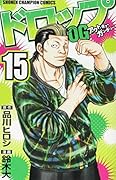 ドロップOG(15)