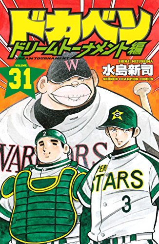 ドカベン ドリームトーナメント編(31)