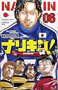 ナリキン! 6