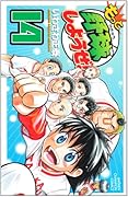 もっと野球しようぜ! 14