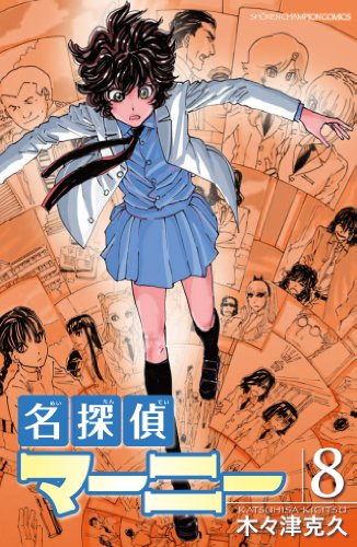 8巻