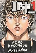 バキ完全版 1