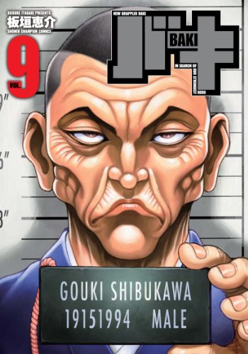 バキ 完全版 9