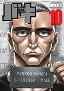 バキ 完全版 10
