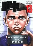 バキ完全版 13
