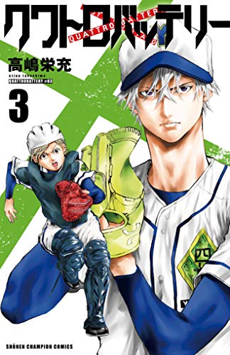 クワトロバッテリー 3