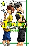 ジュニオール(1)