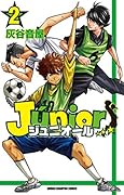 ジュニオール(2)