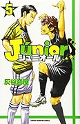 ジュニオール(5)