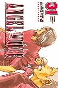 ANGEL VOICE 31
