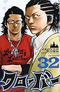 クローバー 32