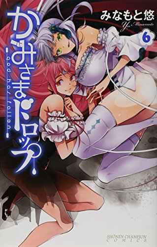 かみさまドロップ 6