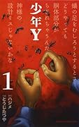 少年Y 1