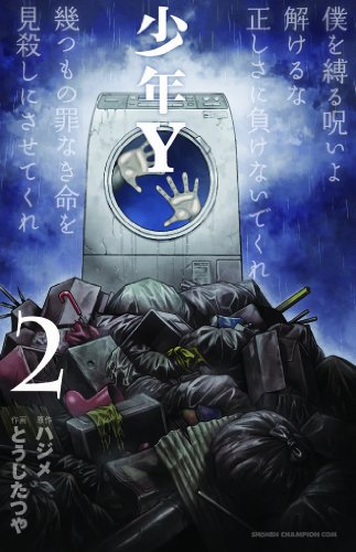 少年Y 2