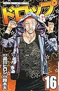 ドロップOG(16)