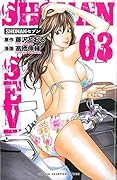 SHONANセブン 3