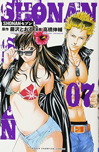 SHONANセブン(07)