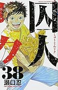 囚人リク(38)