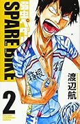 弱虫ペダル SPARE BIKE 2