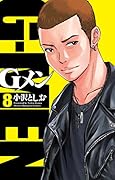 Gメン(8)