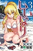 いいなり(3)