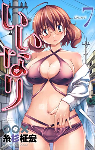 いいなりの表紙