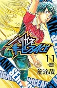 ハリガネサービスACE 11