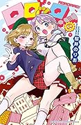 ロロッロ! 7