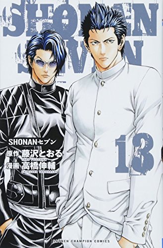 SHONANセブン(13)