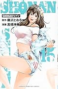 SHONANセブン(15)