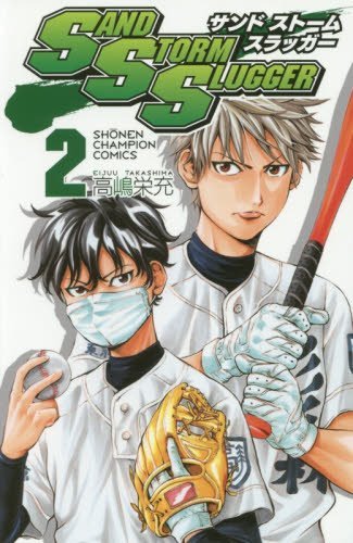 SAND STORM SLUGGER(2)