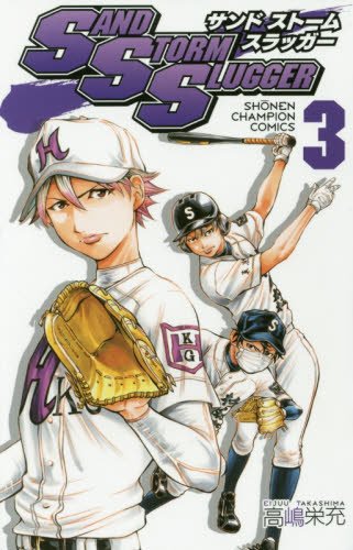 SAND STORM SLUGGER 3