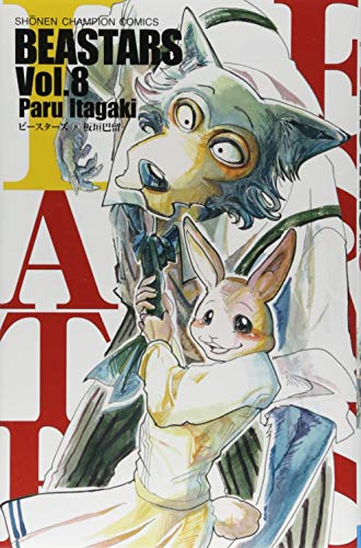 BEASTARS(8)