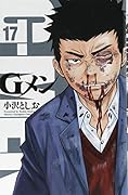 Gメン(17)