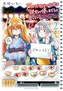 声がだせない少女は「彼女が優しすぎる」と思っている 2
